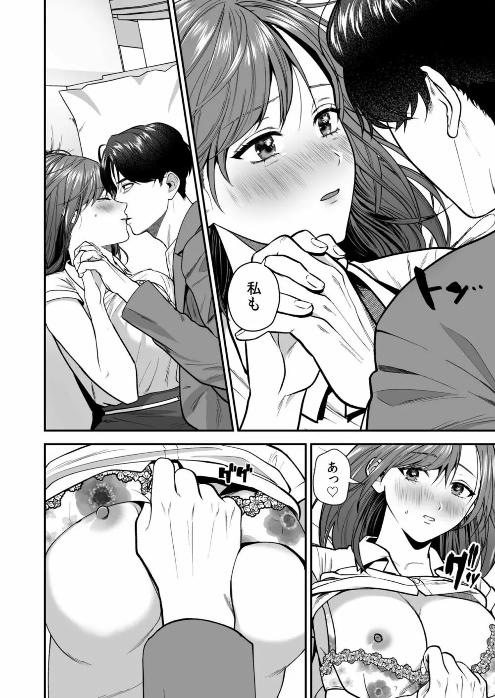 エロコスOLと地雷系女子~イキ濡れさせる元カレの甘い腰づかい~ 1 Page.10