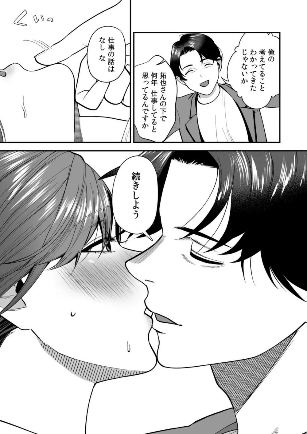 エロコスOLと地雷系女子~イキ濡れさせる元カレの甘い腰づかい~ 1 Page.13