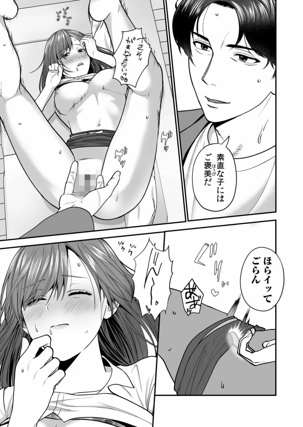 エロコスOLと地雷系女子~イキ濡れさせる元カレの甘い腰づかい~ 1 Page.17