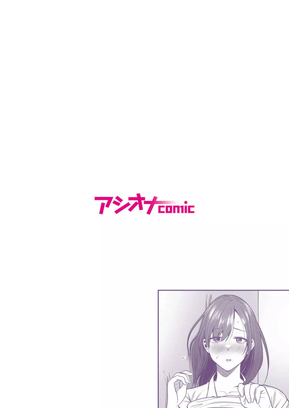 エロコスOLと地雷系女子~イキ濡れさせる元カレの甘い腰づかい~ 1 Page.2