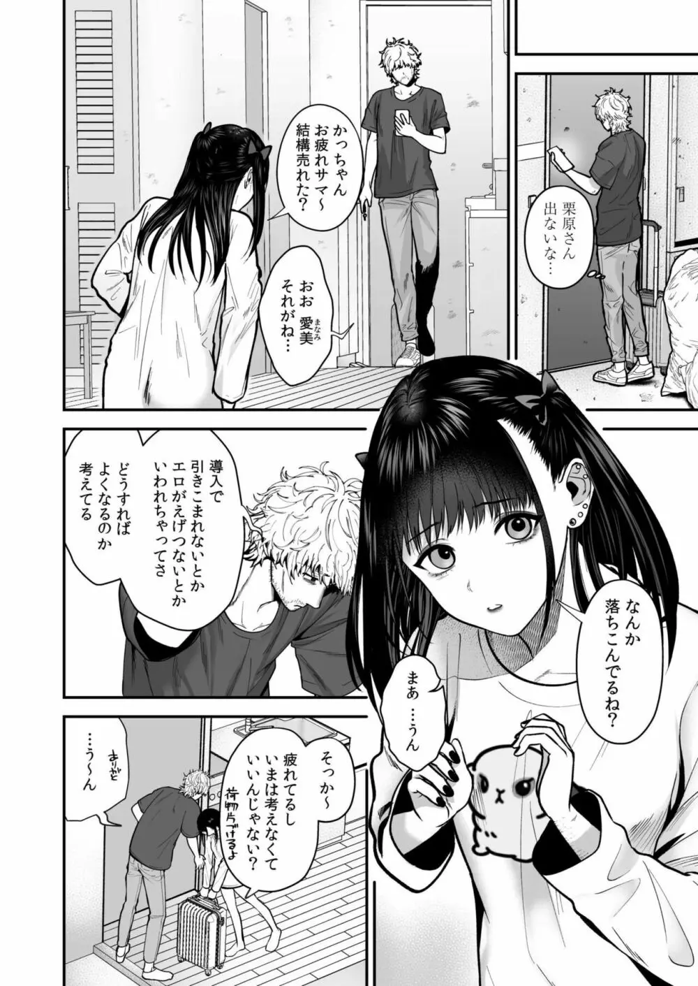 エロコスOLと地雷系女子~イキ濡れさせる元カレの甘い腰づかい~ 1 Page.24