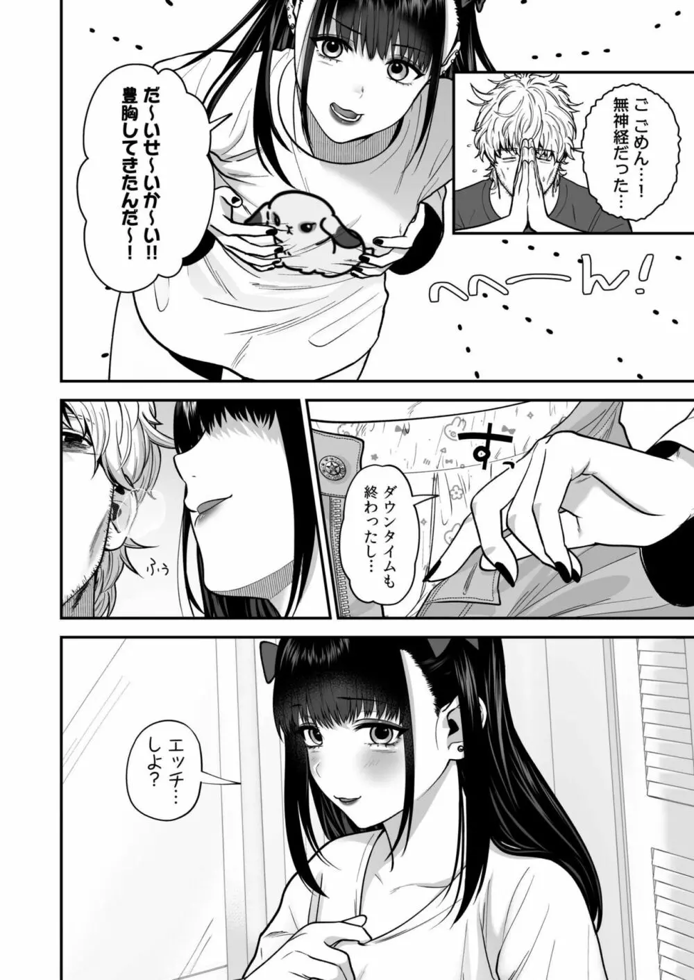 エロコスOLと地雷系女子~イキ濡れさせる元カレの甘い腰づかい~ 1 Page.26