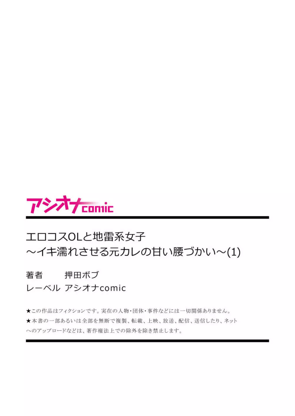 エロコスOLと地雷系女子~イキ濡れさせる元カレの甘い腰づかい~ 1 Page.27