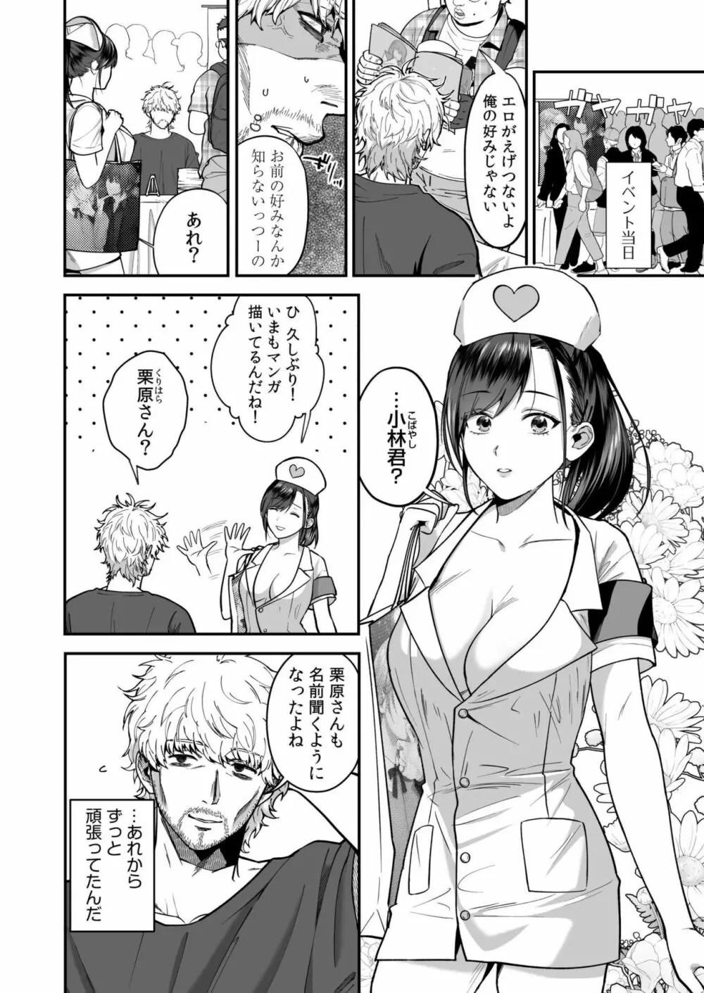 エロコスOLと地雷系女子~イキ濡れさせる元カレの甘い腰づかい~ 1 Page.4