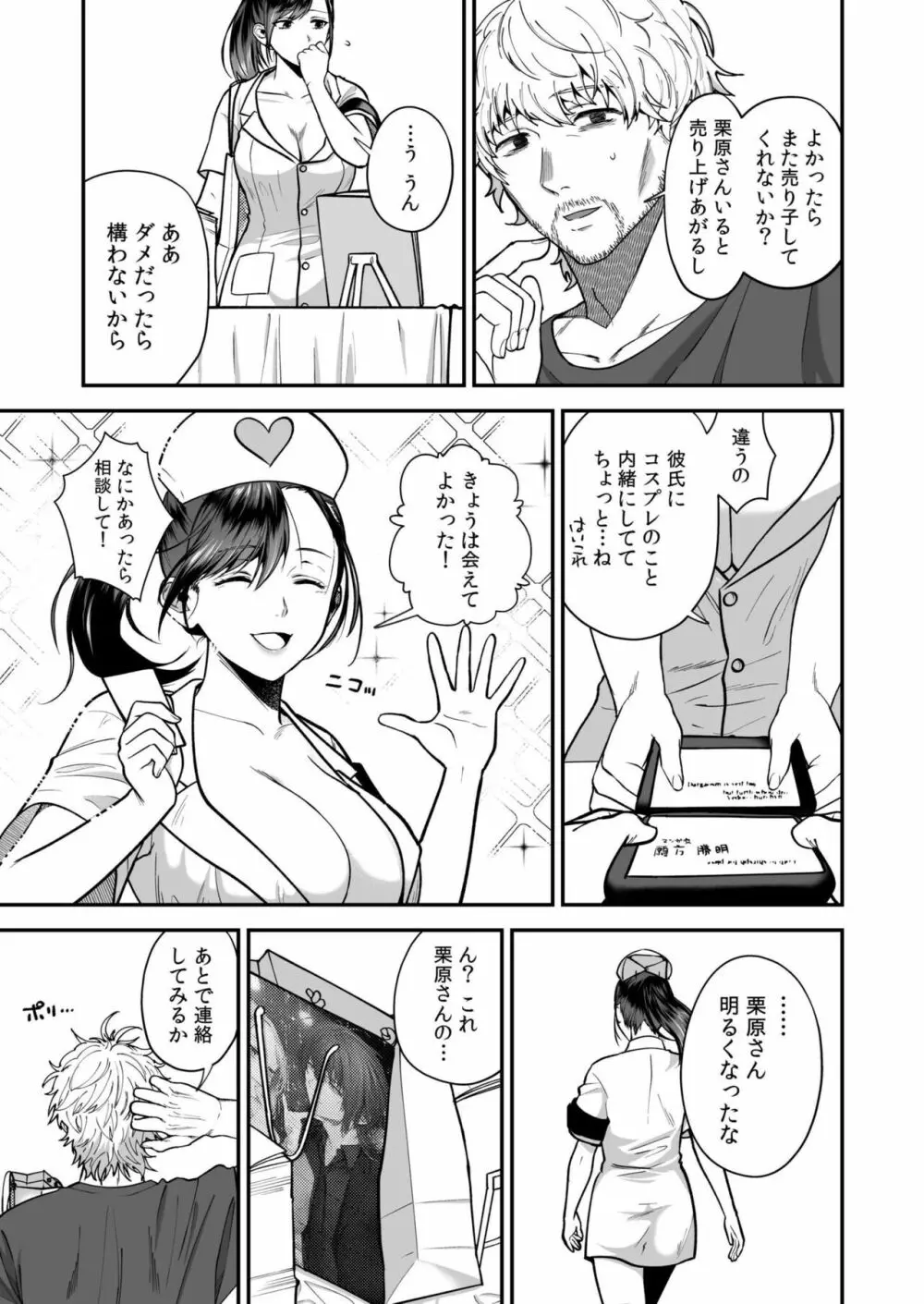 エロコスOLと地雷系女子~イキ濡れさせる元カレの甘い腰づかい~ 1 Page.5