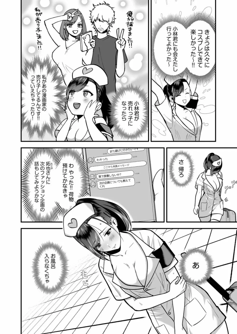 エロコスOLと地雷系女子~イキ濡れさせる元カレの甘い腰づかい~ 1 Page.6