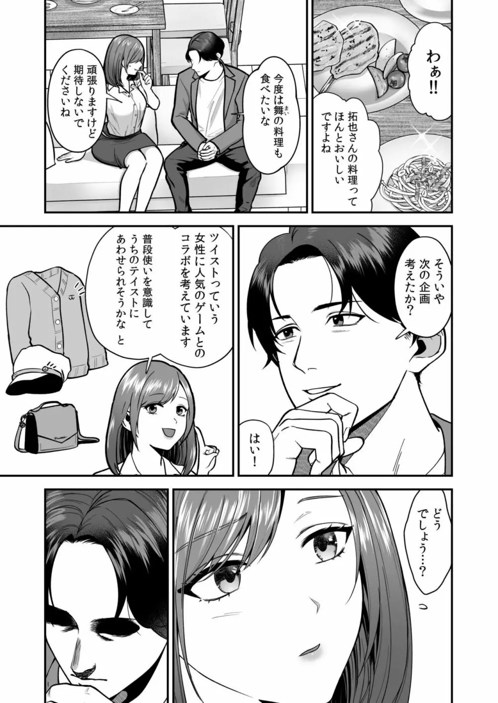 エロコスOLと地雷系女子~イキ濡れさせる元カレの甘い腰づかい~ 1 Page.7