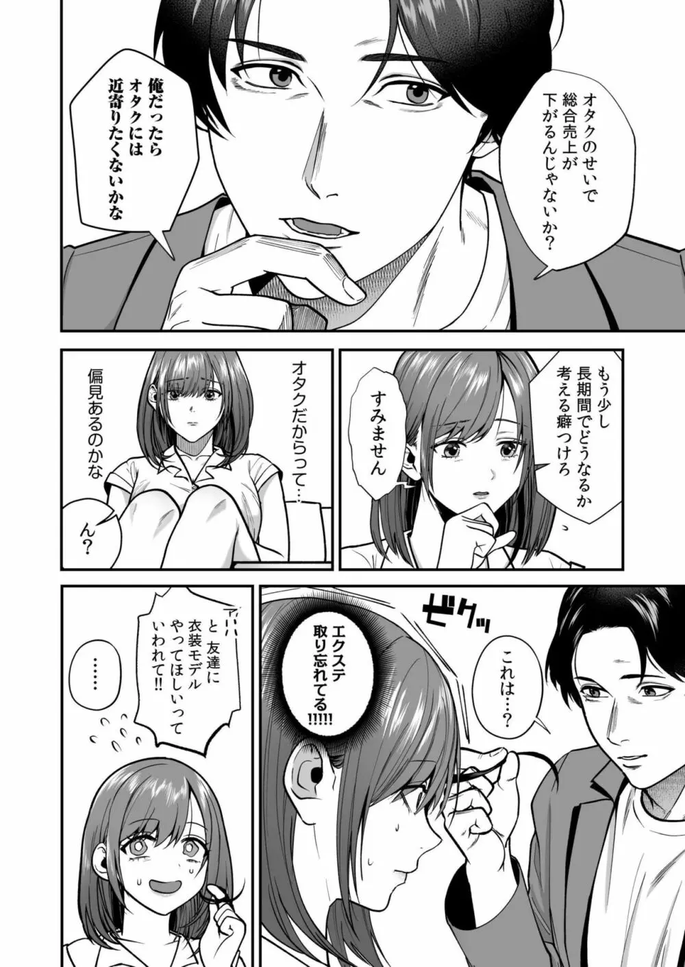 エロコスOLと地雷系女子~イキ濡れさせる元カレの甘い腰づかい~ 1 Page.8