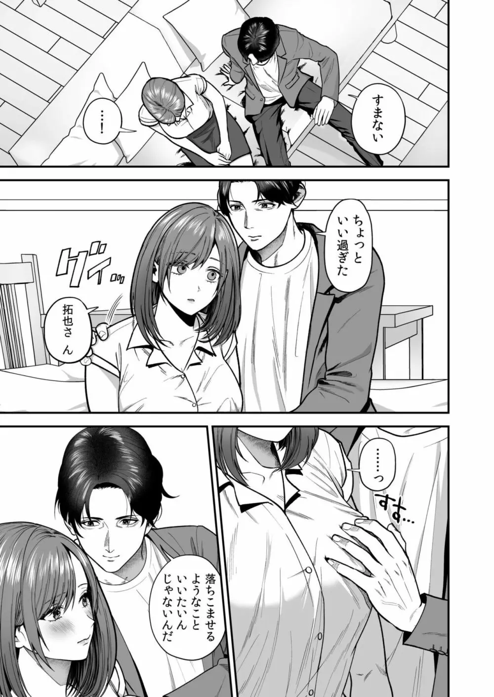 エロコスOLと地雷系女子~イキ濡れさせる元カレの甘い腰づかい~ 1 Page.9