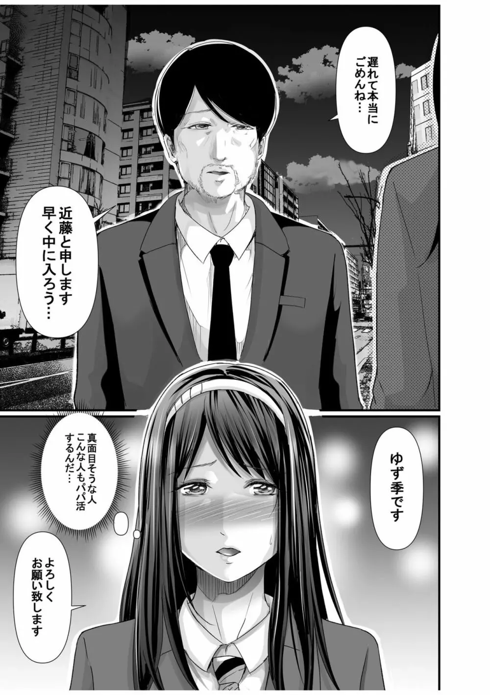 パパ活相手がママの再婚相手〜どこでもヤレれるオトナの溺愛SEX〜【18禁】1 Page.11