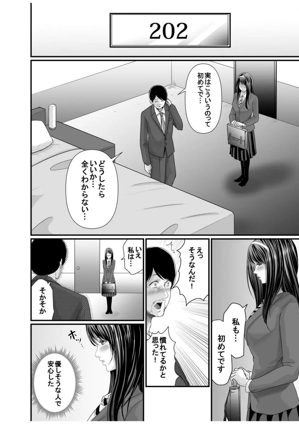 パパ活相手がママの再婚相手〜どこでもヤレれるオトナの溺愛SEX〜【18禁】1 Page.12