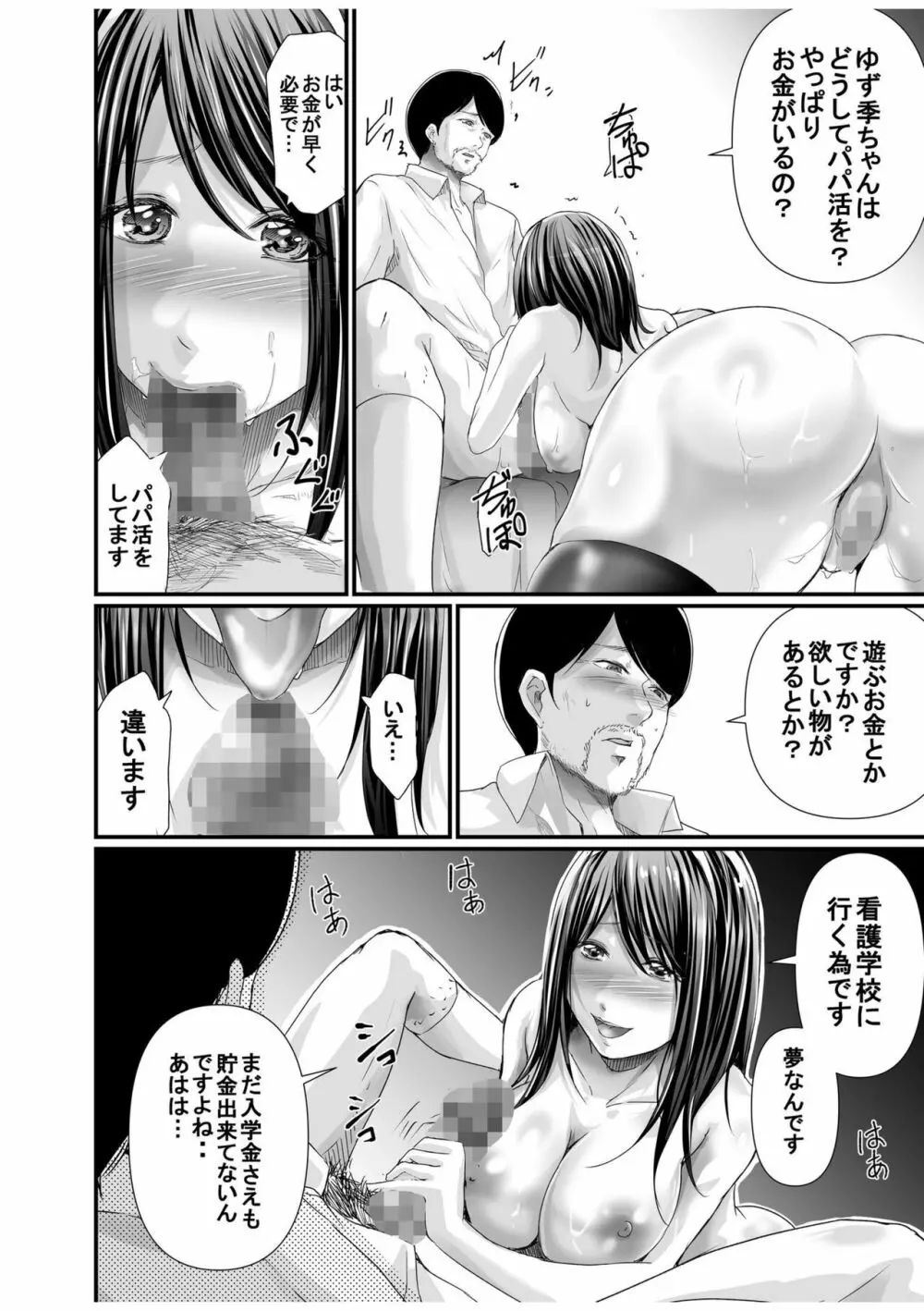 パパ活相手がママの再婚相手〜どこでもヤレれるオトナの溺愛SEX〜【18禁】1 Page.16