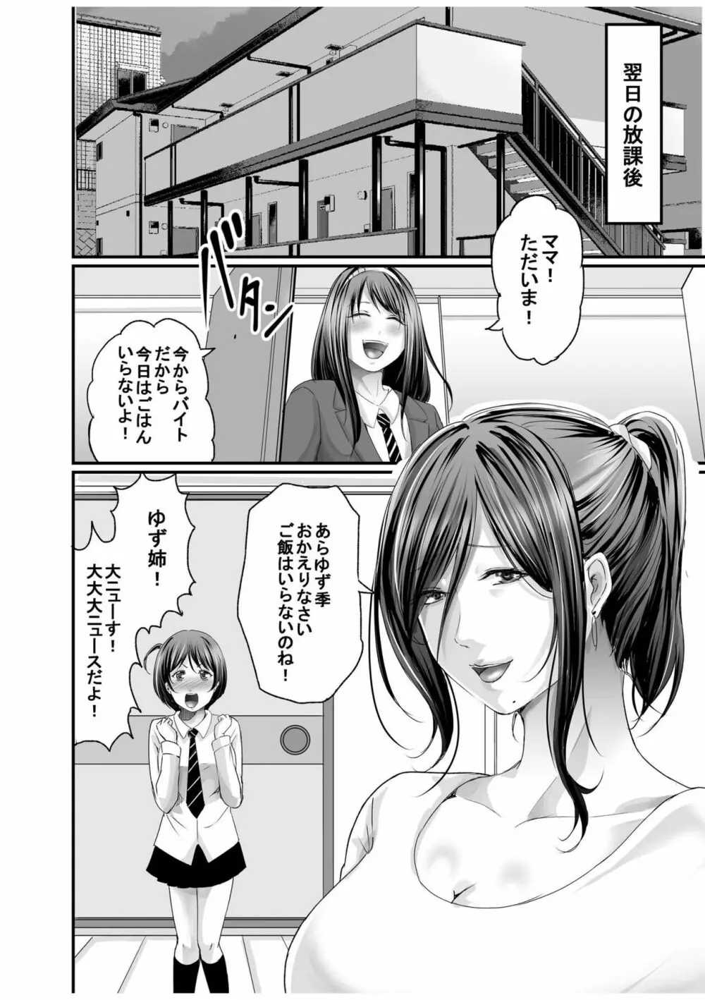 パパ活相手がママの再婚相手〜どこでもヤレれるオトナの溺愛SEX〜【18禁】1 Page.28