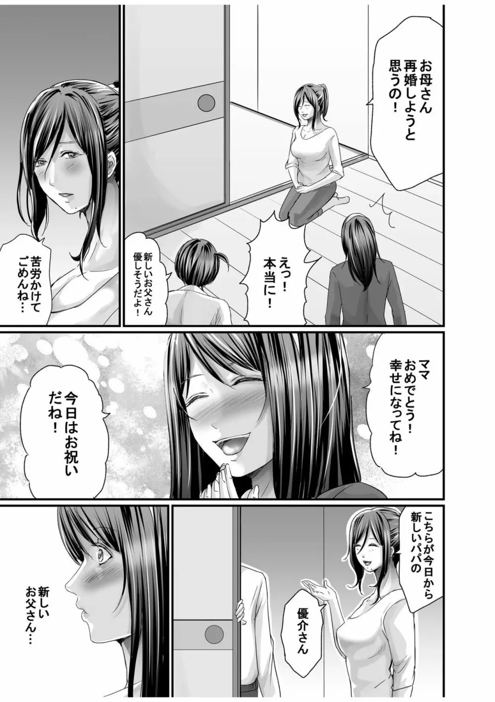 パパ活相手がママの再婚相手〜どこでもヤレれるオトナの溺愛SEX〜【18禁】1 Page.29