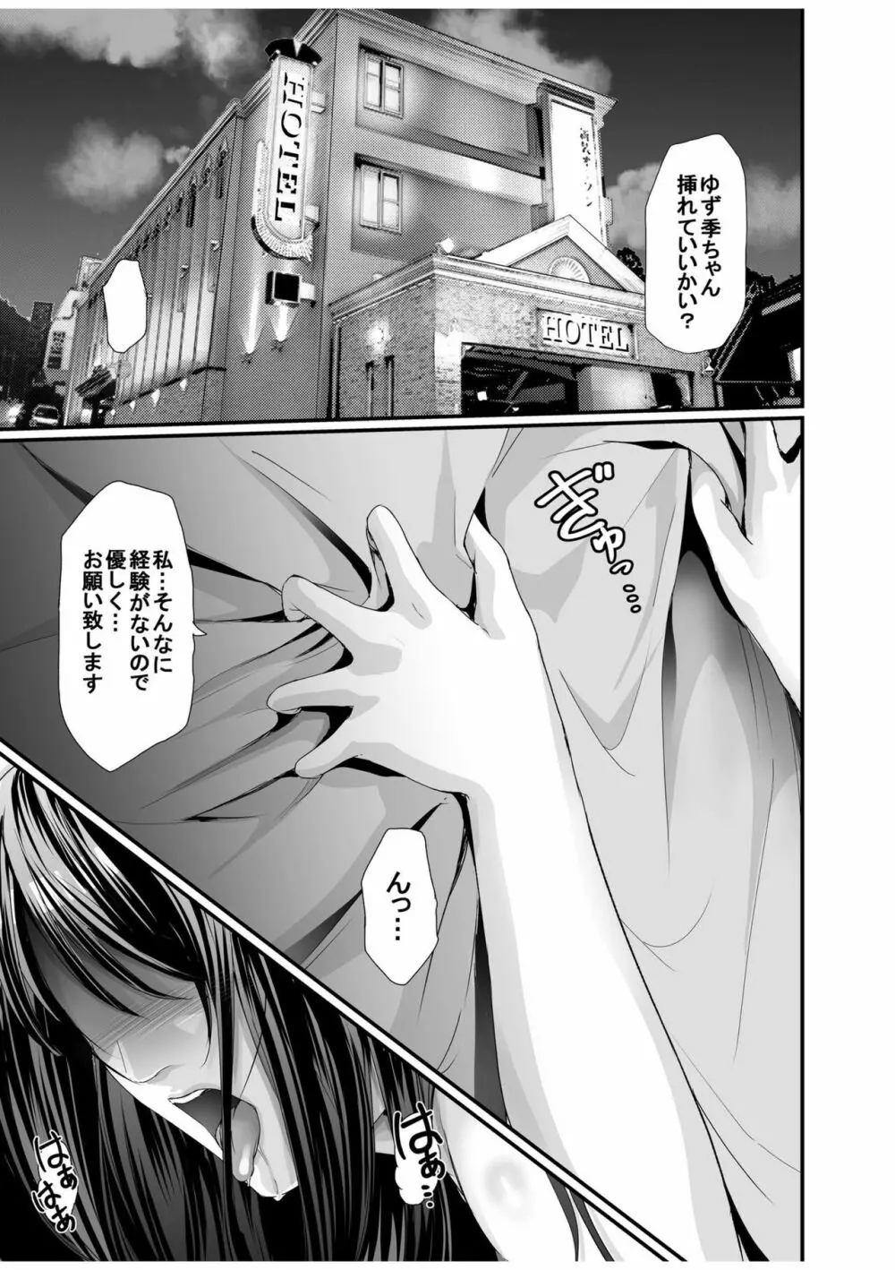 パパ活相手がママの再婚相手〜どこでもヤレれるオトナの溺愛SEX〜【18禁】1 Page.3