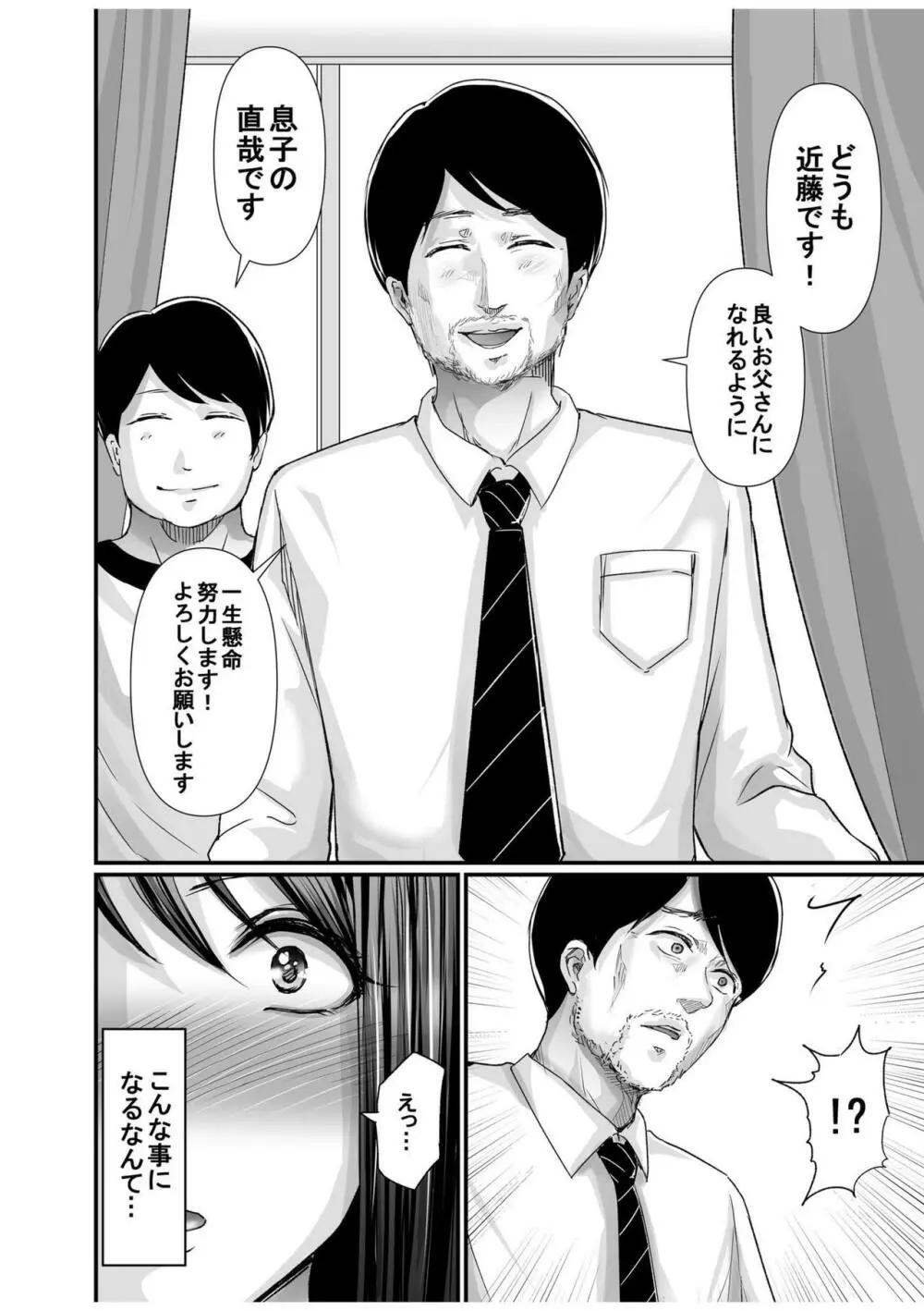 パパ活相手がママの再婚相手〜どこでもヤレれるオトナの溺愛SEX〜【18禁】1 Page.30