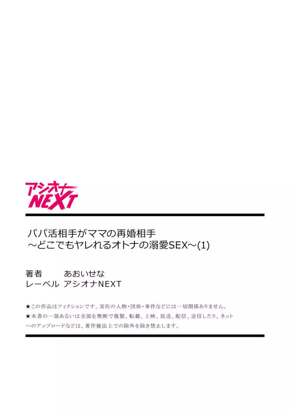 パパ活相手がママの再婚相手〜どこでもヤレれるオトナの溺愛SEX〜【18禁】1 Page.31