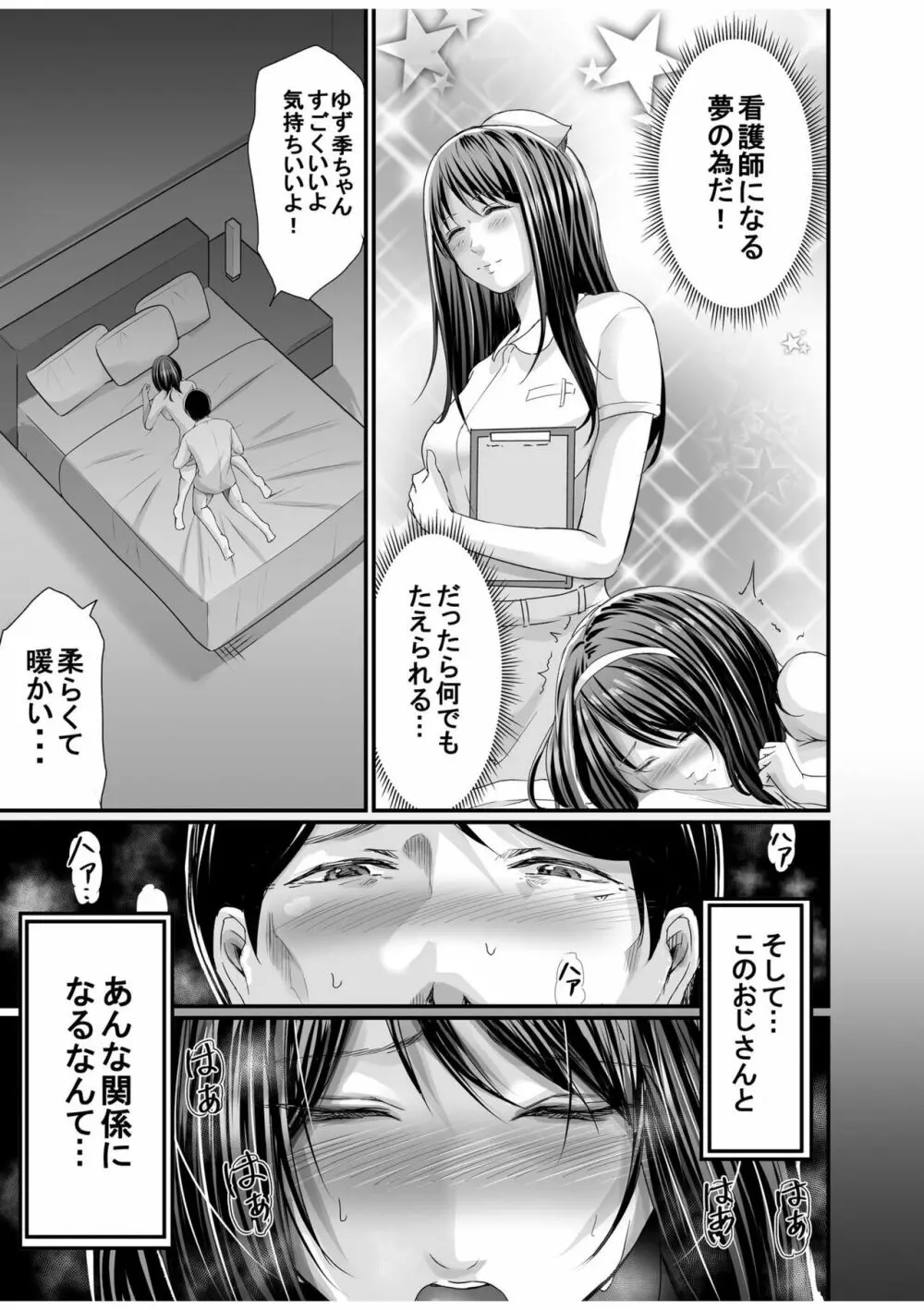 パパ活相手がママの再婚相手〜どこでもヤレれるオトナの溺愛SEX〜【18禁】1 Page.9