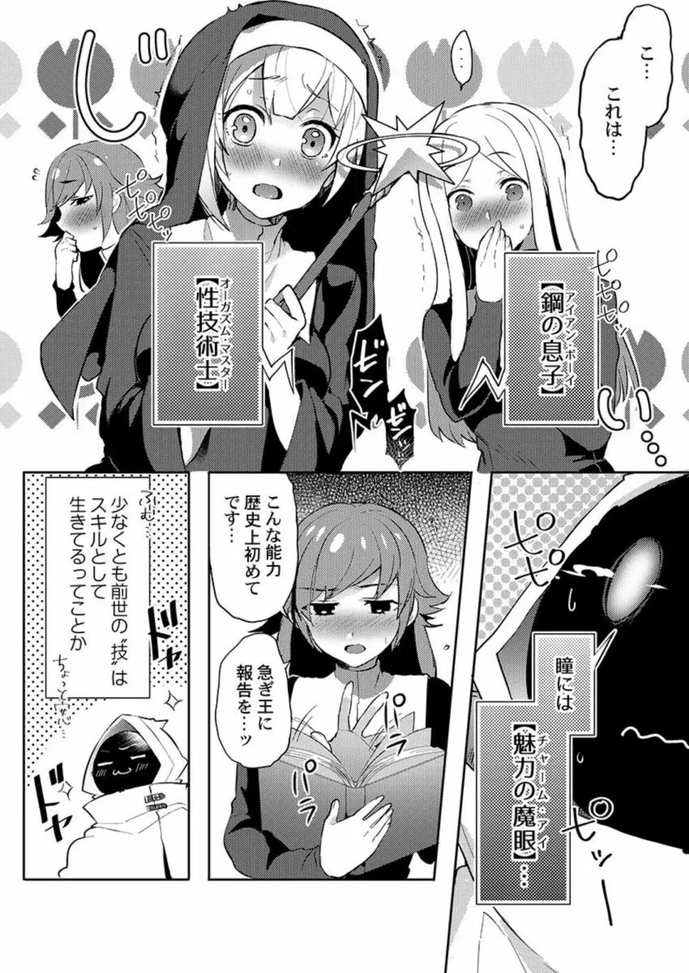 異世界ジゴロ～転生先で女性向け風俗店はじめました～ 1 Page.12