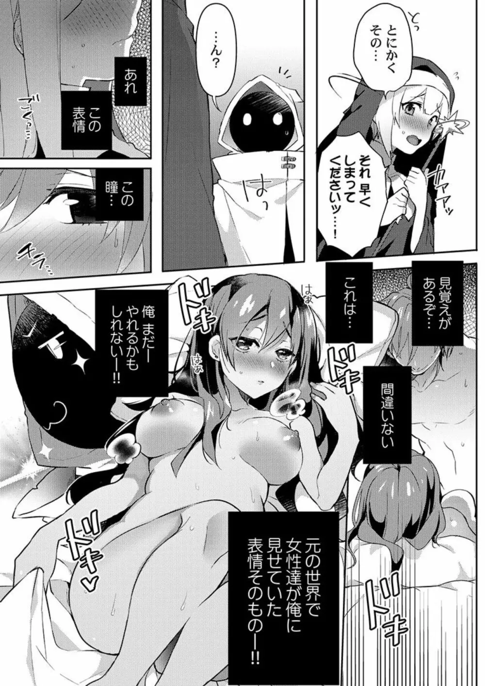 異世界ジゴロ～転生先で女性向け風俗店はじめました～ 1 Page.13