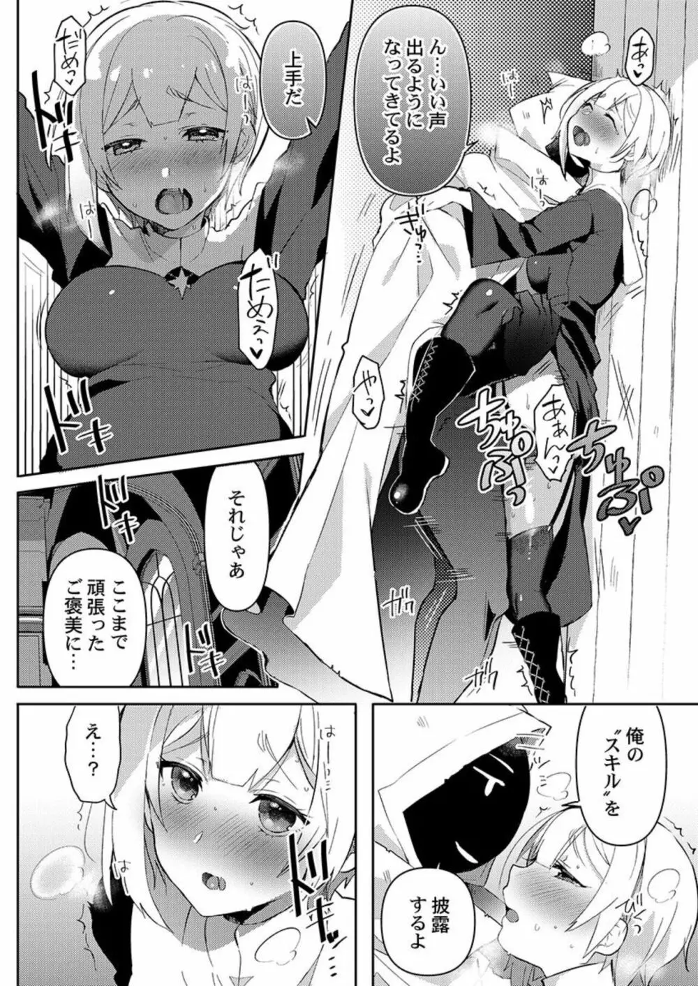 異世界ジゴロ～転生先で女性向け風俗店はじめました～ 1 Page.20