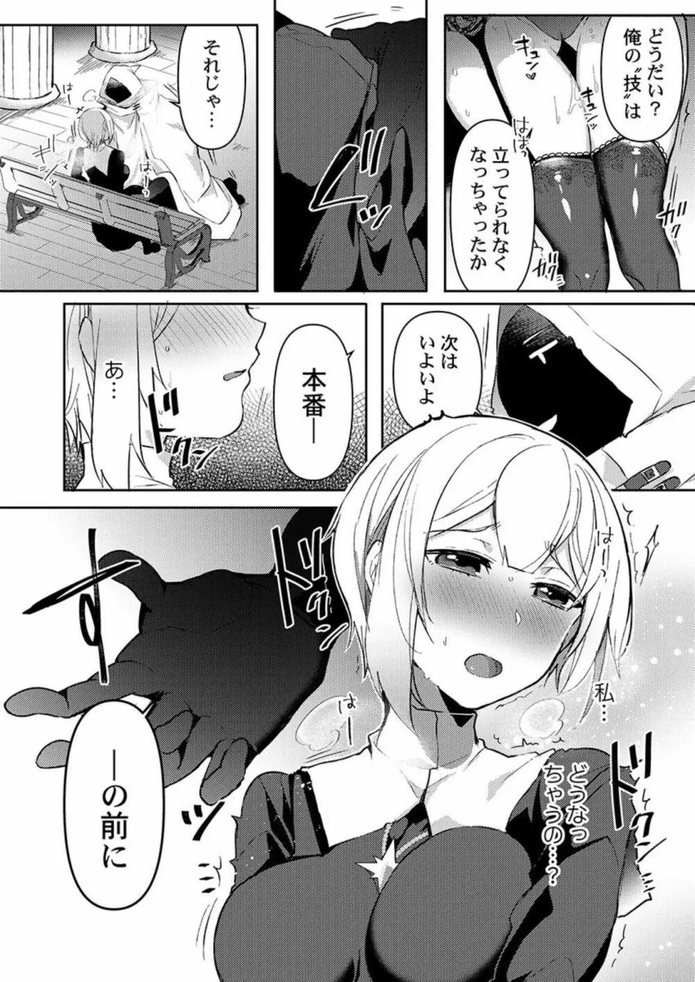 異世界ジゴロ～転生先で女性向け風俗店はじめました～ 1 Page.22