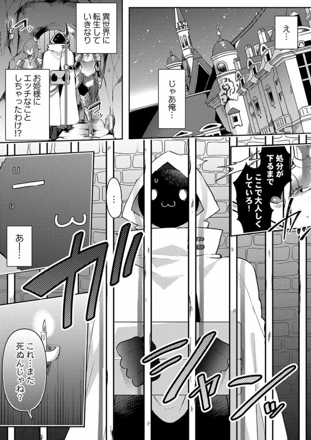 異世界ジゴロ～転生先で女性向け風俗店はじめました～ 1 Page.26