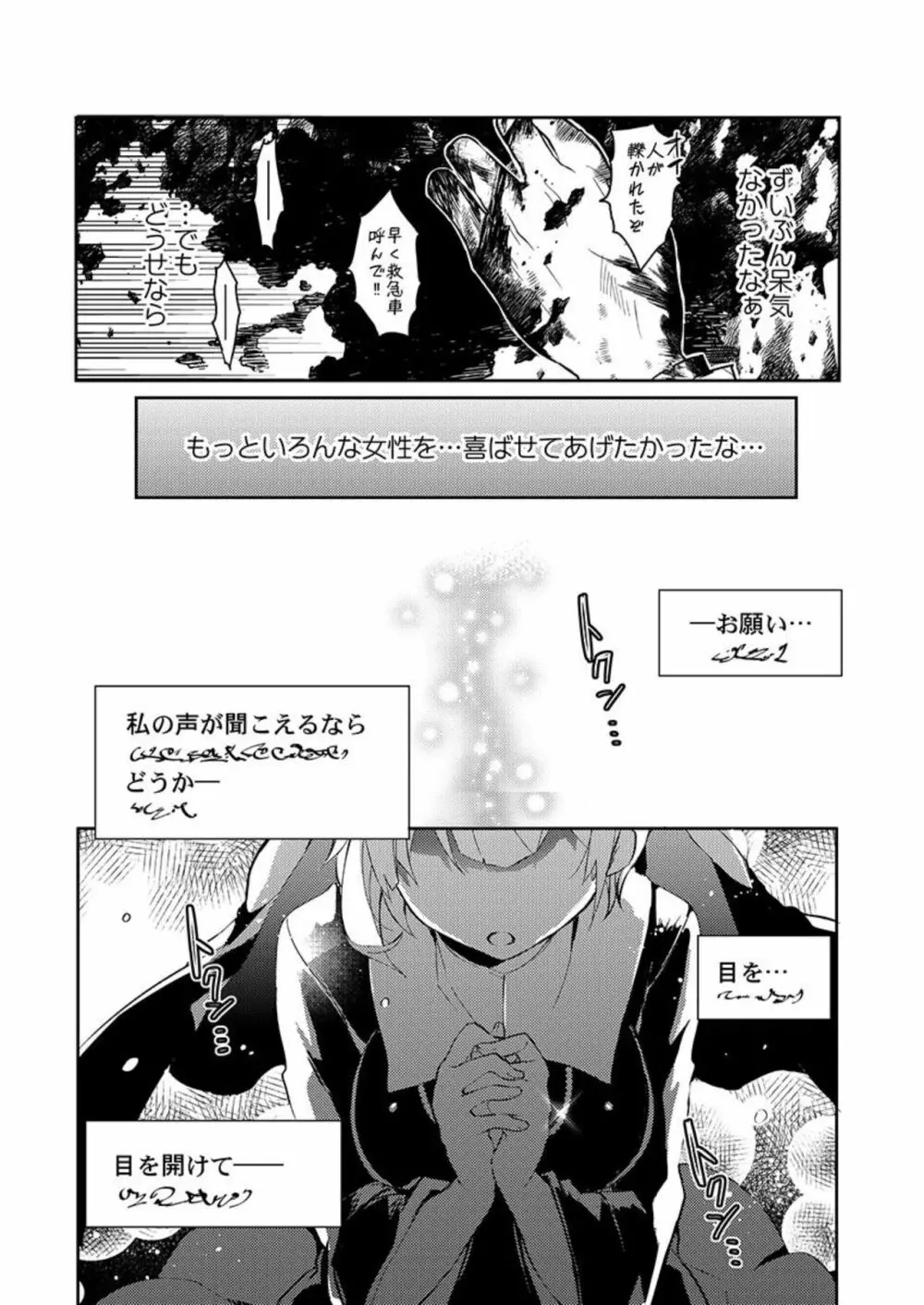 異世界ジゴロ～転生先で女性向け風俗店はじめました～ 1 Page.7