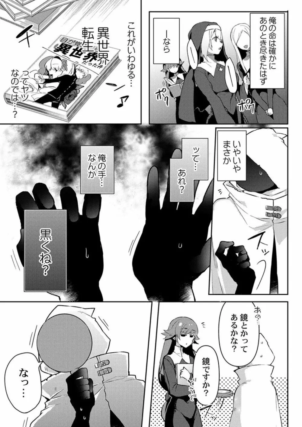 異世界ジゴロ～転生先で女性向け風俗店はじめました～ 1 Page.9