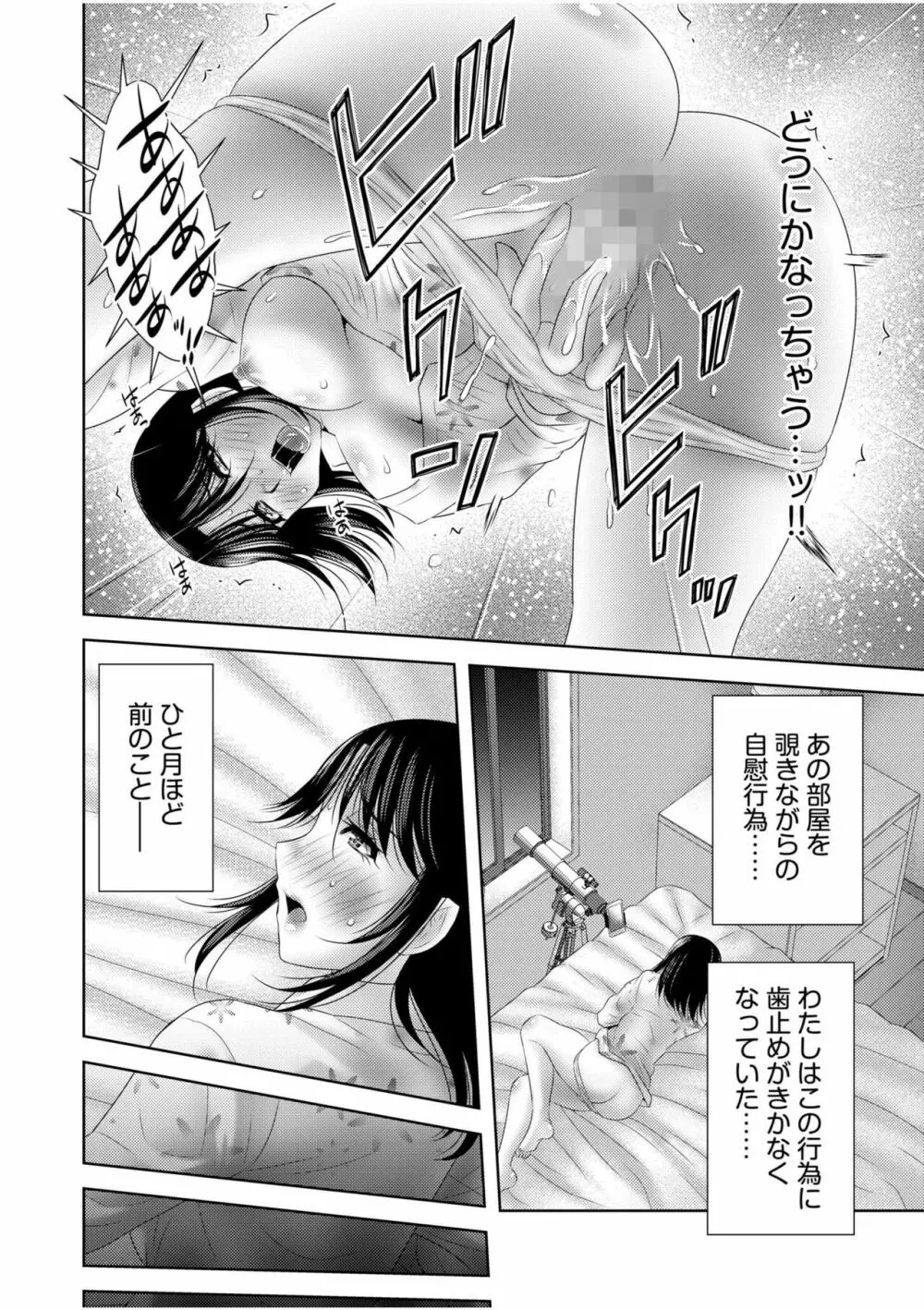 のぞきで絶頂する人妻は覗かれて…「あなたも挿入れてほしいんでしょう?」【18禁】1 Page.12