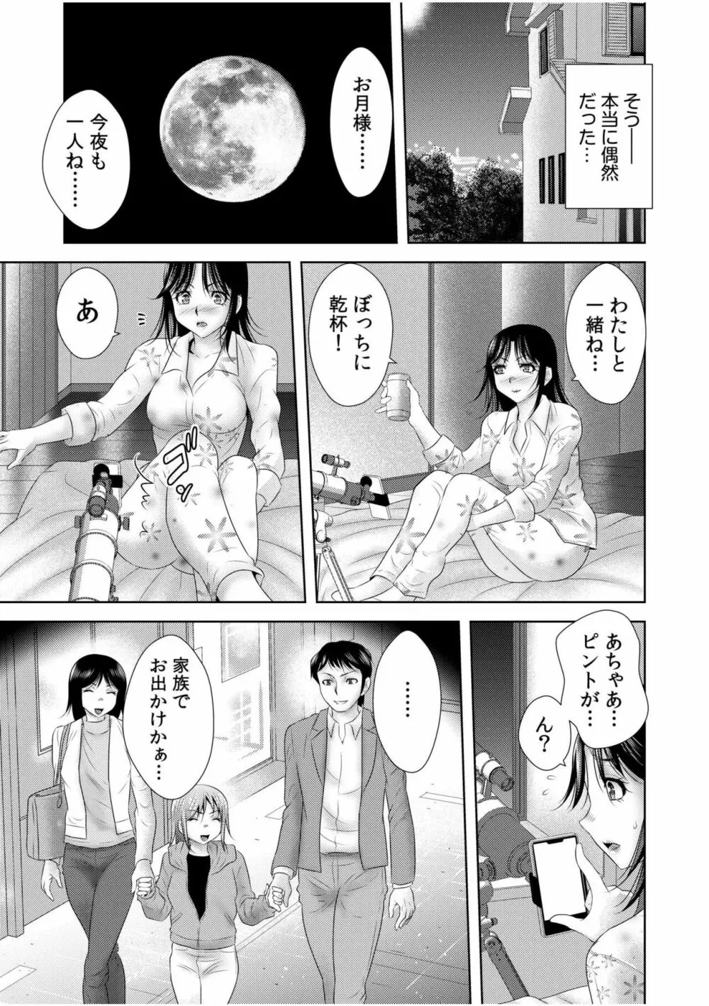 のぞきで絶頂する人妻は覗かれて…「あなたも挿入れてほしいんでしょう?」【18禁】1 Page.7