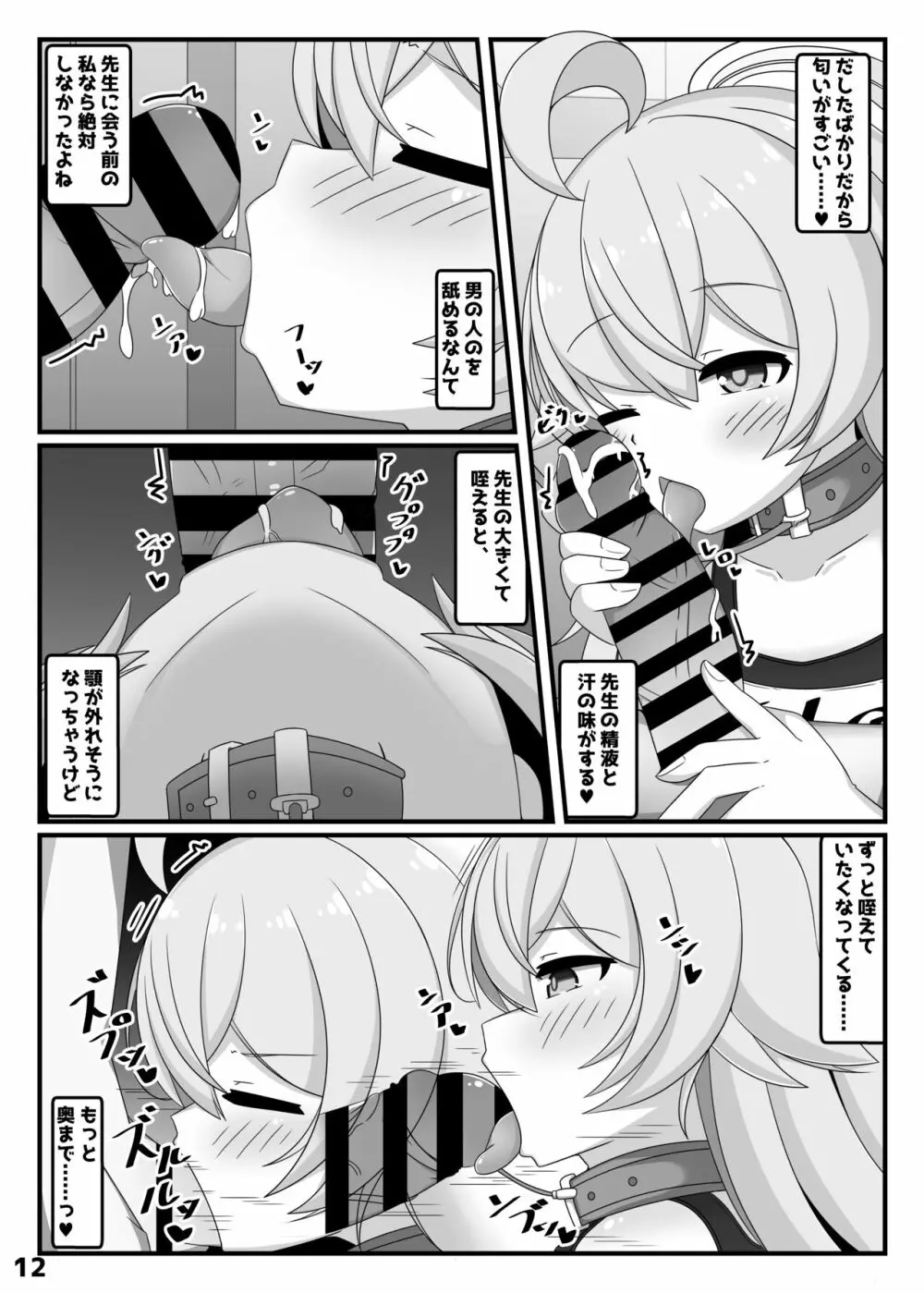 ぶるあかホシノとえっちぶっく Page.11