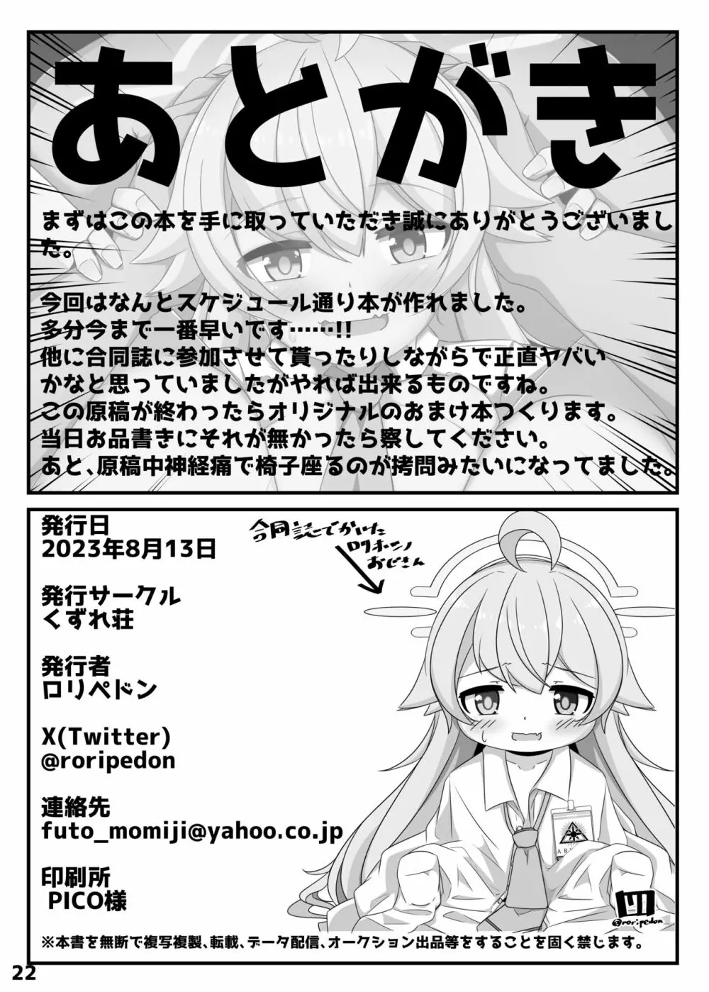 ぶるあかホシノとえっちぶっく Page.21