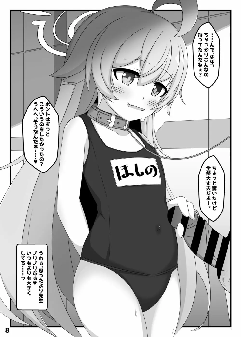 ぶるあかホシノとえっちぶっく Page.7