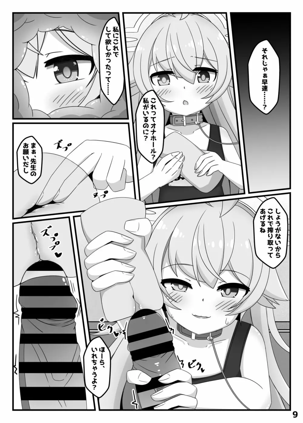 ぶるあかホシノとえっちぶっく Page.8