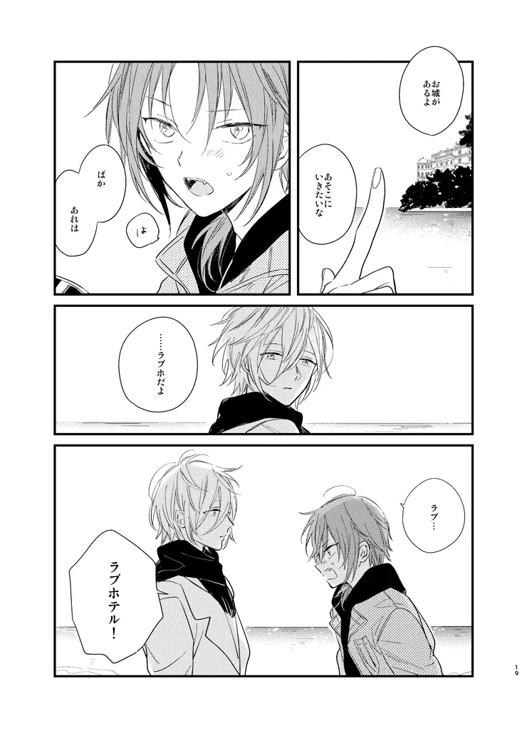 うつくしい名前 Page.17