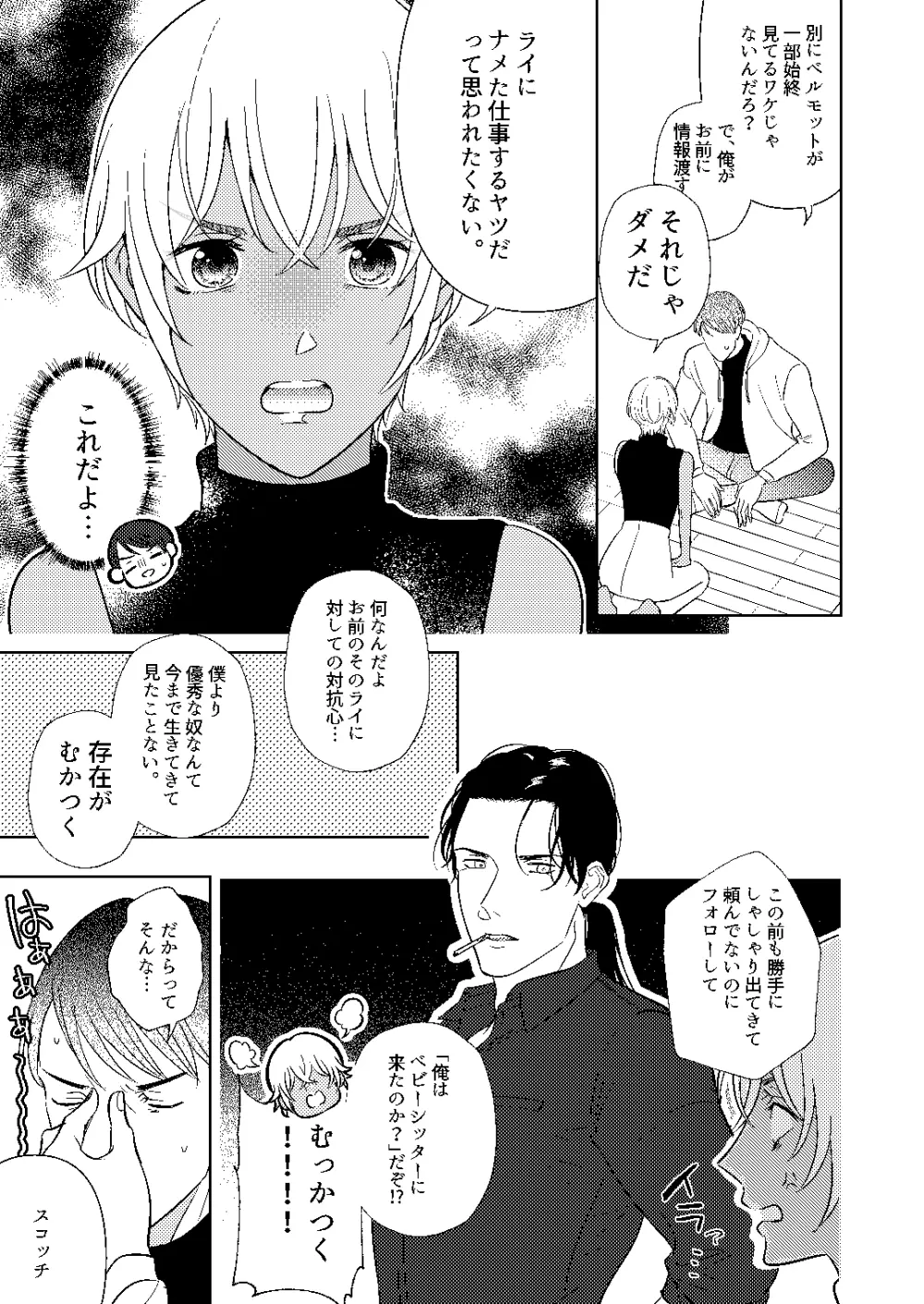 順番ちがいの恋のさき Page.10