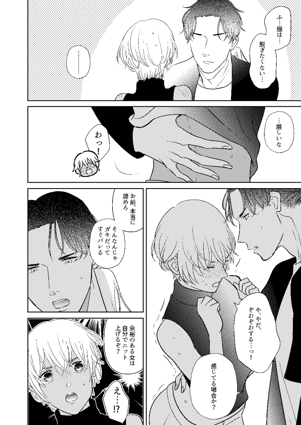 順番ちがいの恋のさき Page.27