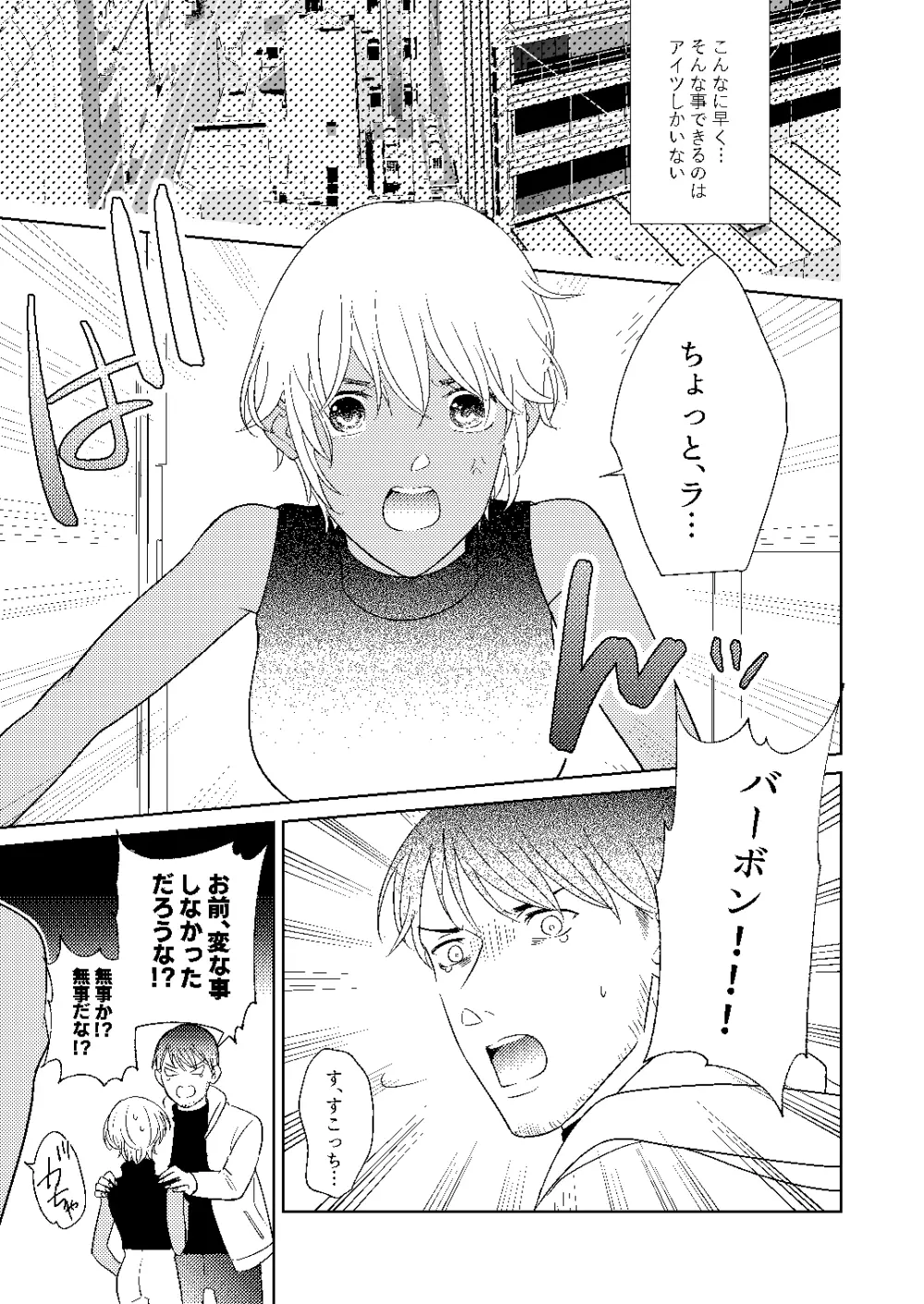 順番ちがいの恋のさき Page.36