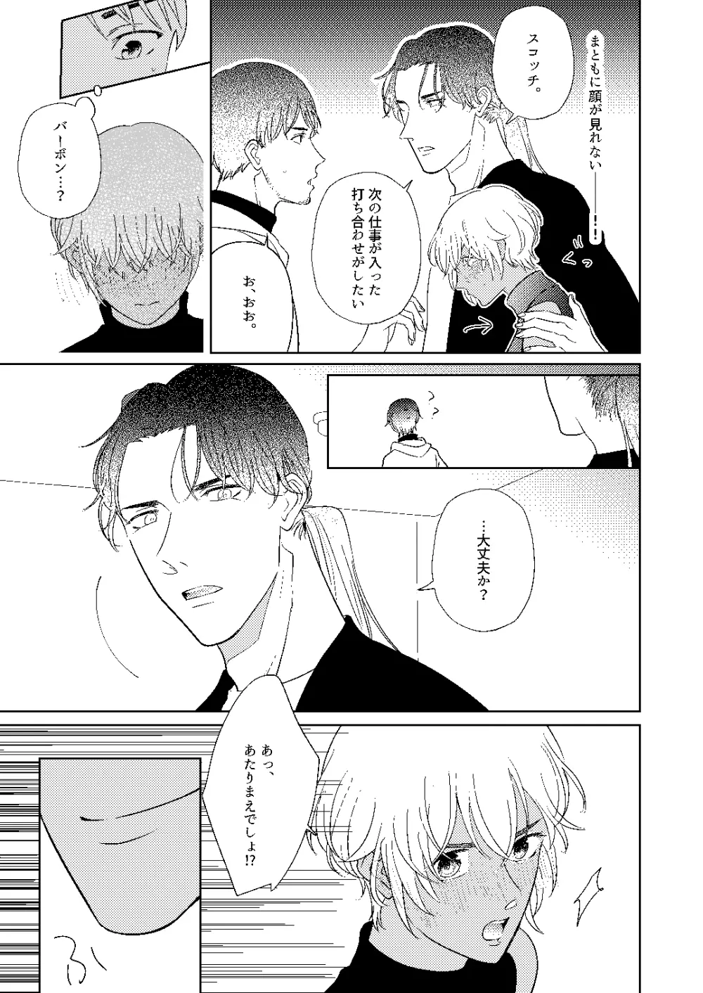 順番ちがいの恋のさき Page.38