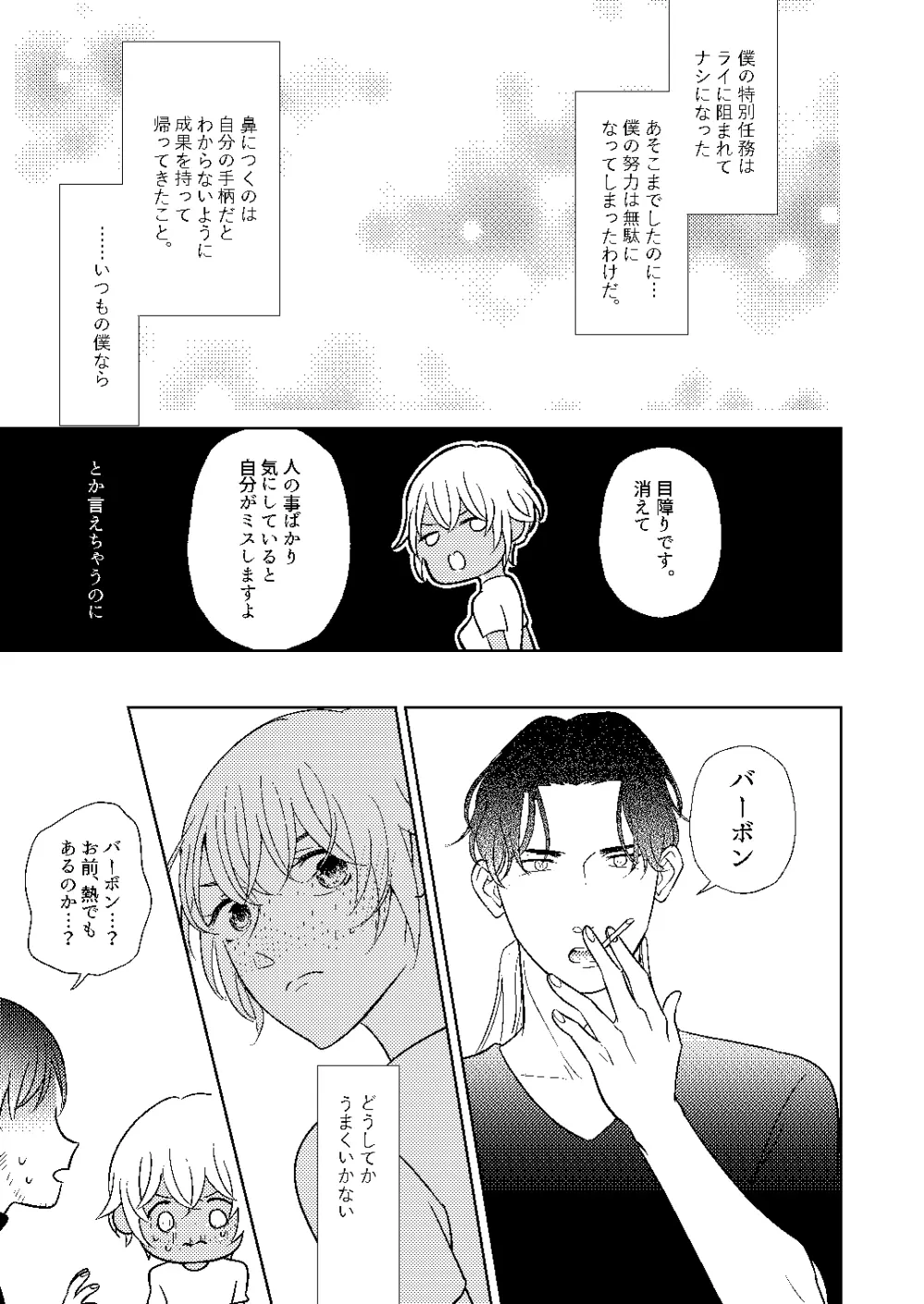 順番ちがいの恋のさき Page.40