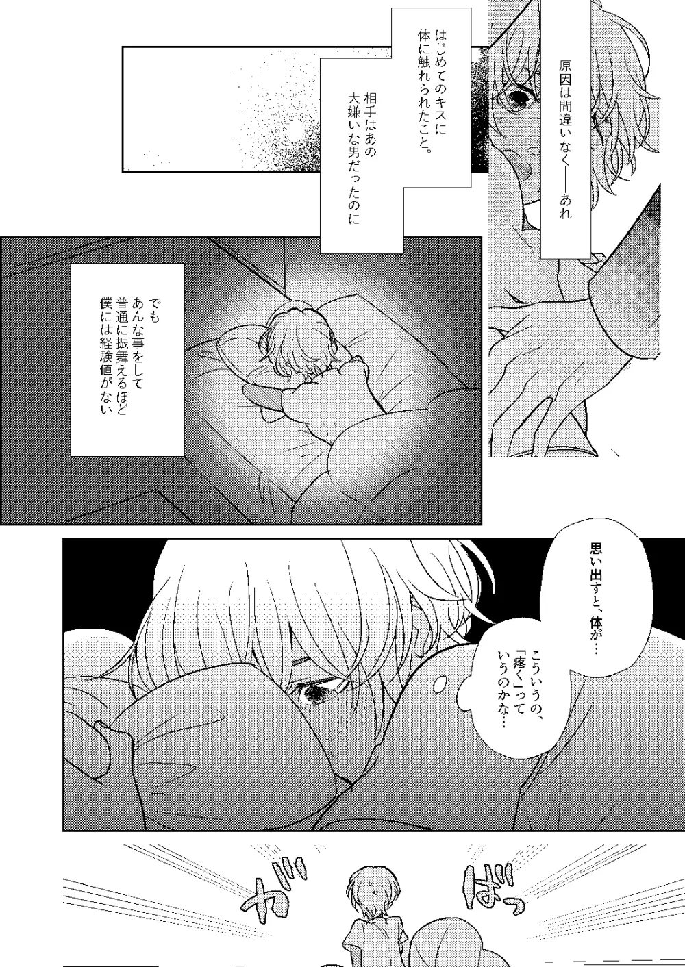 順番ちがいの恋のさき Page.41