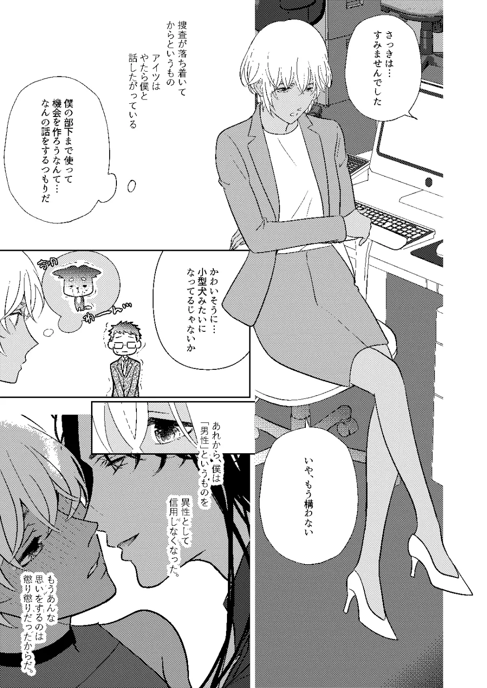 順番ちがいの恋のさき Page.72