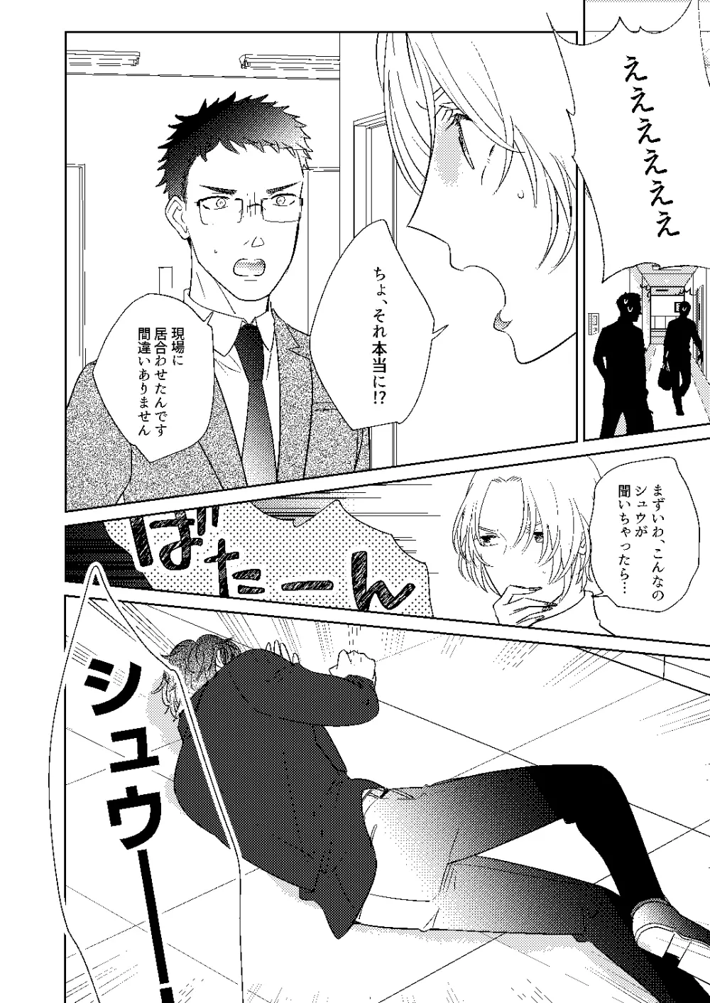 順番ちがいの恋のさき Page.75