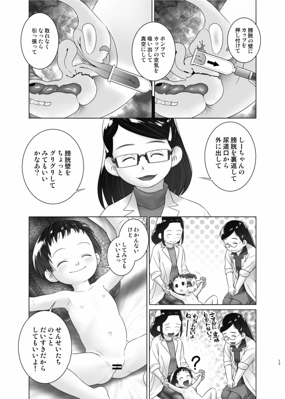 3歳からのおしっ子先生XI Page.16