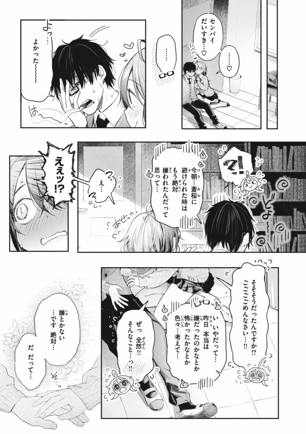 片恋フラグメント Page.105
