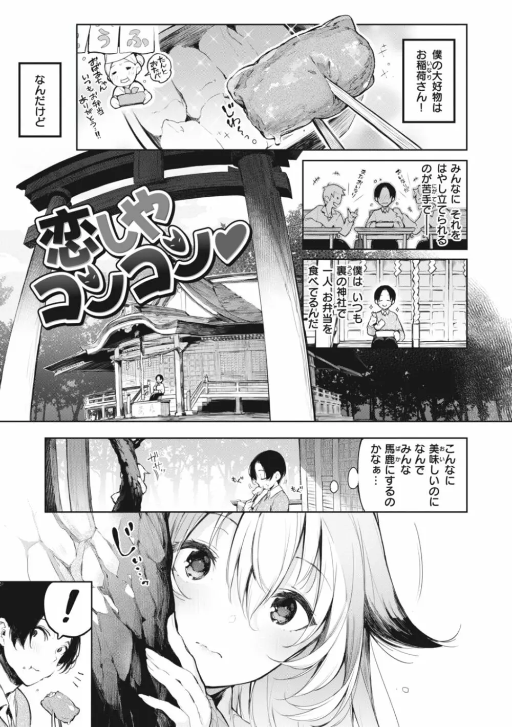 片恋フラグメント Page.109