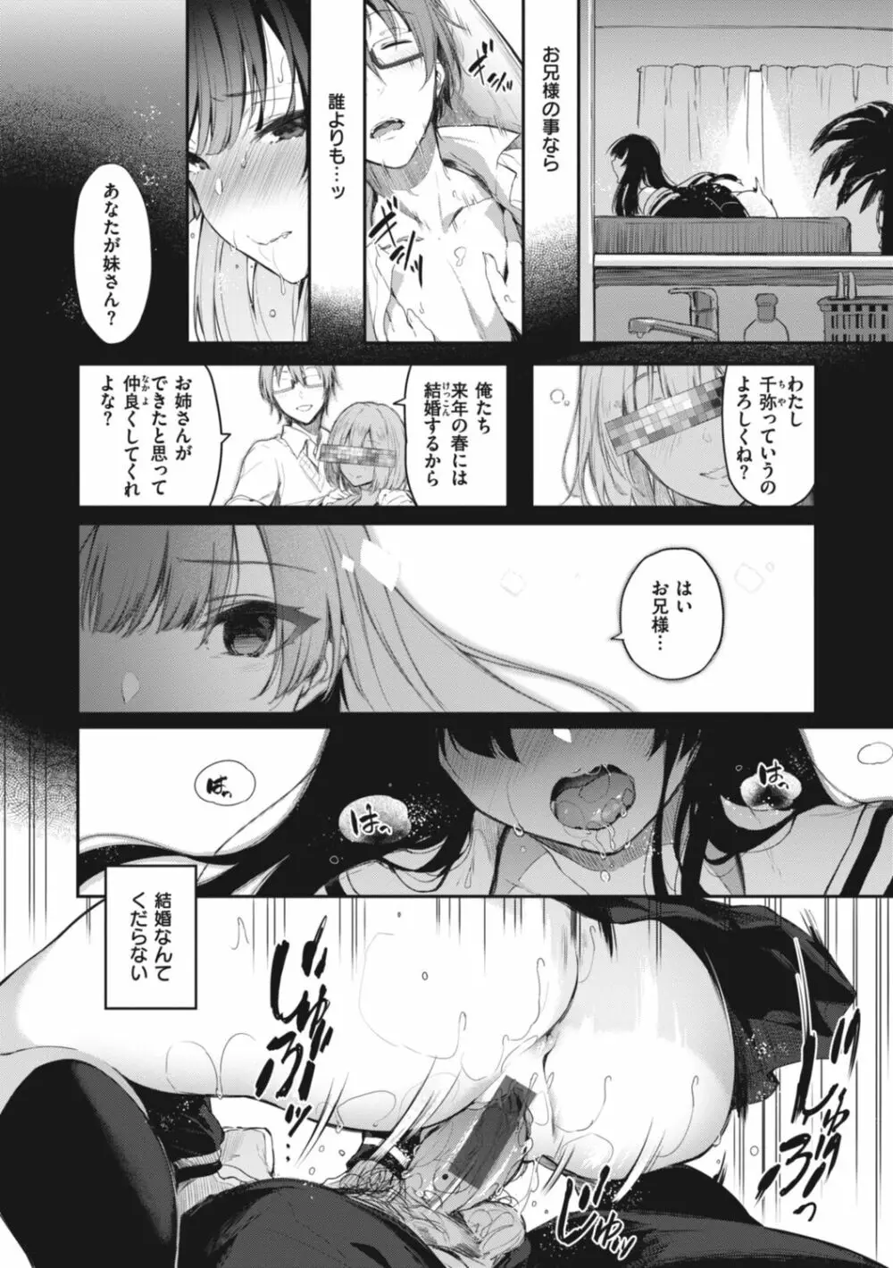 片恋フラグメント Page.206