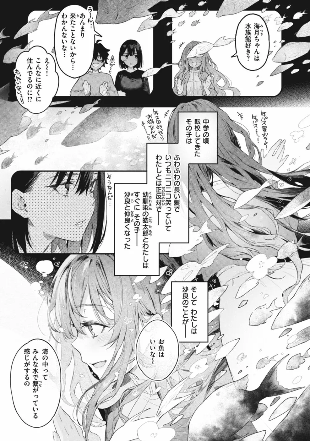 片恋フラグメント Page.211