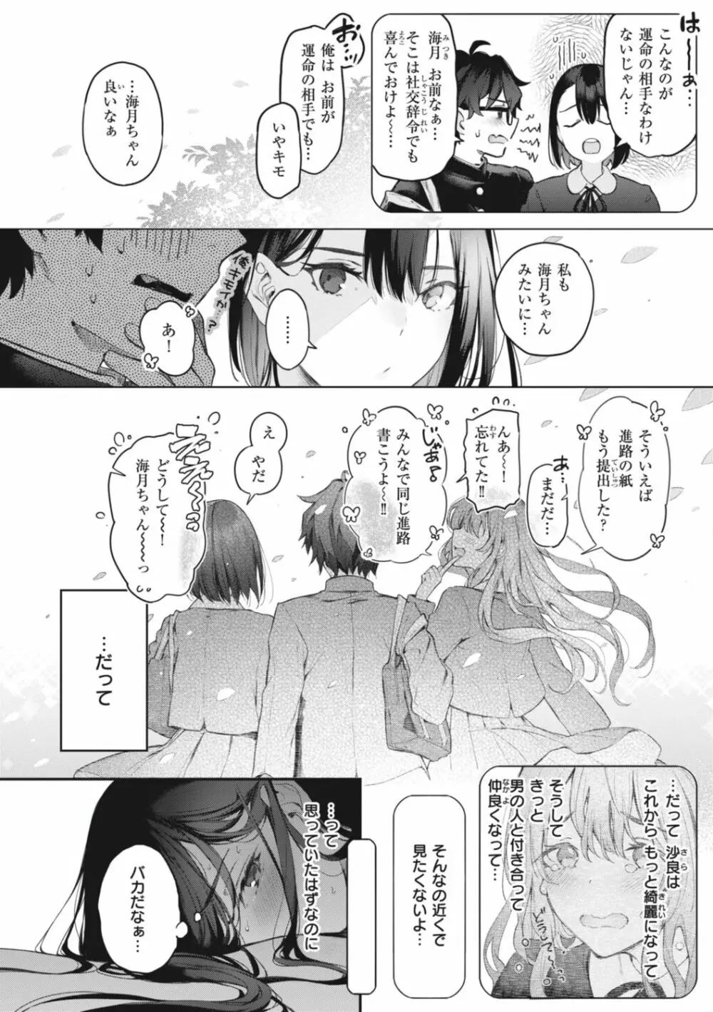 片恋フラグメント Page.220